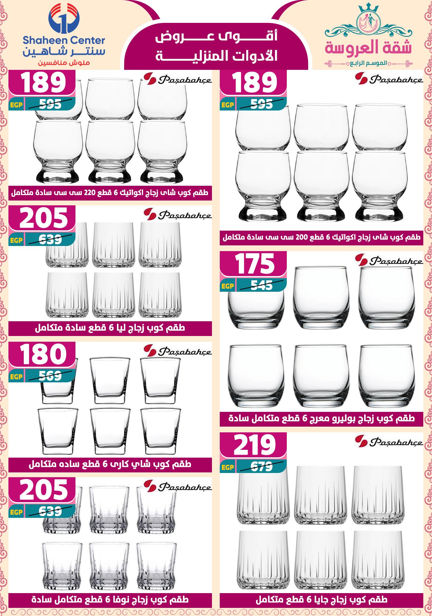 shaheen-center offers from 24apr to 11apr 2025 عروض سنتر شاهين من 24 إبريل حتى 11 إبريل 2025 صفحة رقم 134